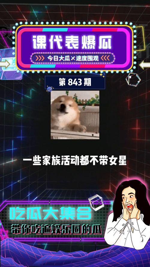 吃瓜群众娱乐爆料